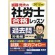 加藤光大の社労士合格レッスン過去問 労働編〈2012年版〉 [単行本]