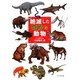 絶滅した奇妙な動物 [単行本]