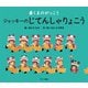 くまのがっこう ジャッキーのじてんしゃりょこう(PICT.BOOK) [絵本]