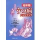 老年期うつ病ハンドブック [単行本]