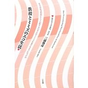 教授とミミズのエコ生活―または私は如何にして心配するのを止めてミミズを愛するようになったか [単行本]