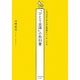 「ひとり会議」の教科書―1日10分であらゆる問題がスッキリする [単行本]