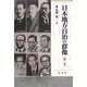日本地方自治の群像〈第2巻〉(成文堂選書) [単行本]