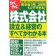 らくらく株式会社設立&経営のすべてがわかる本 [単行本]