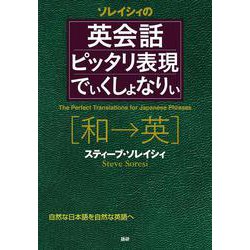 英会話ピッタリ表現でぃくしょなりぃ(でぃくしょなりぃ) [単行本]