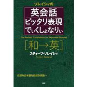 英会話ピッタリ表現でぃくしょなりぃ(でぃくしょなりぃ) [単行本]