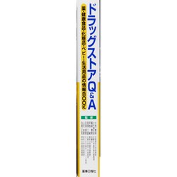 ヨドバシ.com - ドラッグストアQ&A－薬・健康食品・化粧品・ベビー