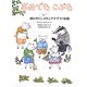 おめでたこぶた〈その1〉四ひきのこぶたとアナグマのお話(世界傑作童話シリーズ) [単行本]