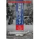 20世紀クロノペディア―基礎知識辞典 新英単語で読む100年 [事典辞典]