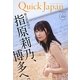 クイック・ジャパン〈vol.103〉独占密着30日 指原莉乃、博多へ [単行本]