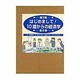 はじめまして10歳からの経済学 第2期 全3巻 [図鑑]