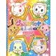 ジュエルペット 魔法の杖プチ デラックス [単行本]