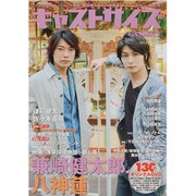 キャストサイズ Vol.4 (2012 Apr)（三才ムック VOL. 494） [ムックその他]