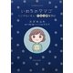 いのちのタマゴ―くじけないもん!不妊治療奮闘記(SUKUPARA SELECTION) [コミック]