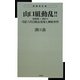 山口組動乱!!〈2008～2011〉司忍六代目組長復帰と紳助事件 新装改訂版 [新書]