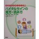 バイタルサインの見方・読み方―体温・脈拍・呼吸・血圧・意識(看護学生必修シリーズ) [単行本]