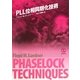 PLL位相同期化技術 [単行本]