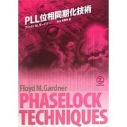 PLL位相同期化技術 [単行本]