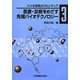 医療・診断をめざす先端バイオテクノロジー(バイオ研究のフロンティア〈3〉) [単行本]
