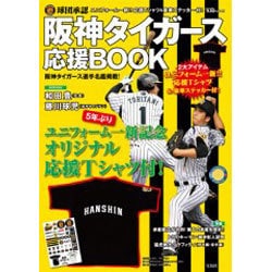 ヨドバシ.com - 球団承認阪神タイガース応援BOOK－ユニフォーム一新