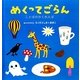 めくってごらん―ことばのかくれんぼ(こどもプレス) [絵本]