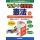 マンガはじめて行政書士 憲法 5訂版 (マンガでわかる資格試験シリーズ) [単行本]