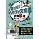 書ける!!オフィス文書―1駅3分集中!通勤快速トレーニング [単行本]