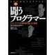闘うプログラマー―ビル・ゲイツの野望を担った男達 新装版 [単行本]