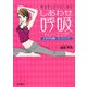 美ボディからはじめるしあわせ呼吸トレーニング―わずか5日間1ランクアップ! [単行本]