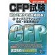 CFP試験 読んで受かる「合格読本」〈3〉タックスプランニング/相続・事業承継設計〈2012年度版〉 [単行本]