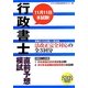 行政書士直前予想模試〈2012年度版〉 [単行本]