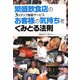 繁盛飲食店の3ステップ接客サービス お客様の気持ちをくみとる法則 [単行本]