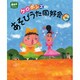 ケロポンズのあそびうた同好会(ポットブックス) [単行本]