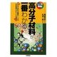 高分子材料が一番わかる(しくみ図解シリーズ) [単行本]