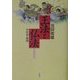 王法と仏法―中世史の構図 増補新版 [単行本]