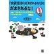 「投資信託にだまされるな!」にだまされるな!―従来の「10年ほったらかし分散投資」はダマされて当たり前! [単行本]