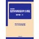 建設省河川砂防技術基準(案)同解説 設計編〈2〉 改訂新版 [単行本]