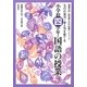 西郷竹彦・教科書(光村版)指導ハンドブック ものの見方・考え方を育てる小学校四学年・国語の授業 [単行本]