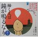 子ども版 声に出して読みたい日本語〈2〉柿くえば鐘が鳴るなり(俳句) [絵本]