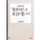1日3分!「育児日記」を英語で書こうよ! [単行本]
