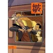 皺（ShoPro Books） [コミック]