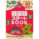 CD付き 1日10分でわかる!話せる!韓国語スタートBOOK [単行本]