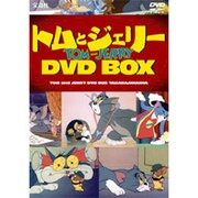 トムとジェリーDVD BOX