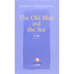 老人と海(講談社ルビー・ブックス) [新書]