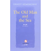 老人と海(講談社ルビー・ブックス) [新書]