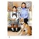 雅子さまと愛子さまはどうなるのか? [単行本]