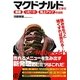 マクドナルドに学ぶ★「集客→リピート→売上アップ」の法則 [単行本]
