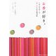 お香が好き。―にほんの香りを楽しむための便利帖 [単行本]