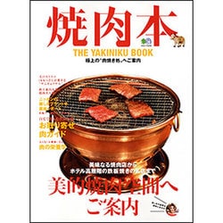 焼肉店の本 焼肉店の本 Amazon.co.jp: 焼肉店 第28集 (旭屋出版MOOK) (旭屋