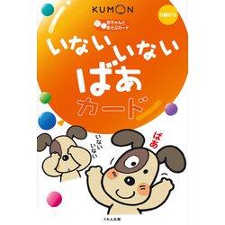 いないいないばあカード [単行本]